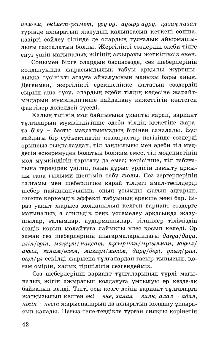 Бет 44