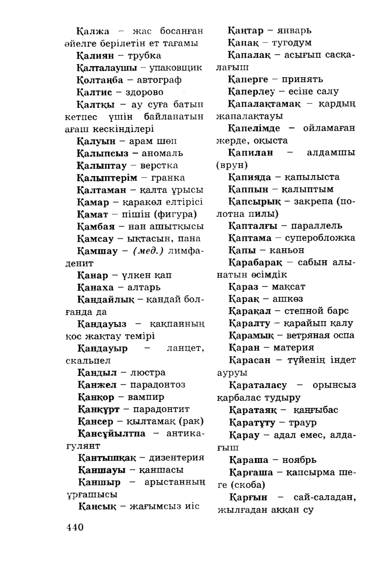 Бет 442