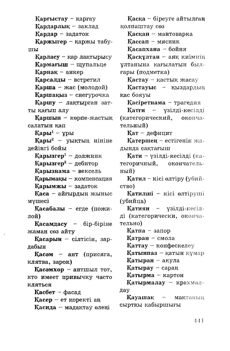 Бет 443