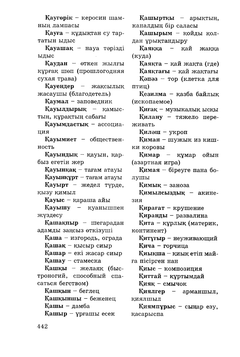 Бет 444