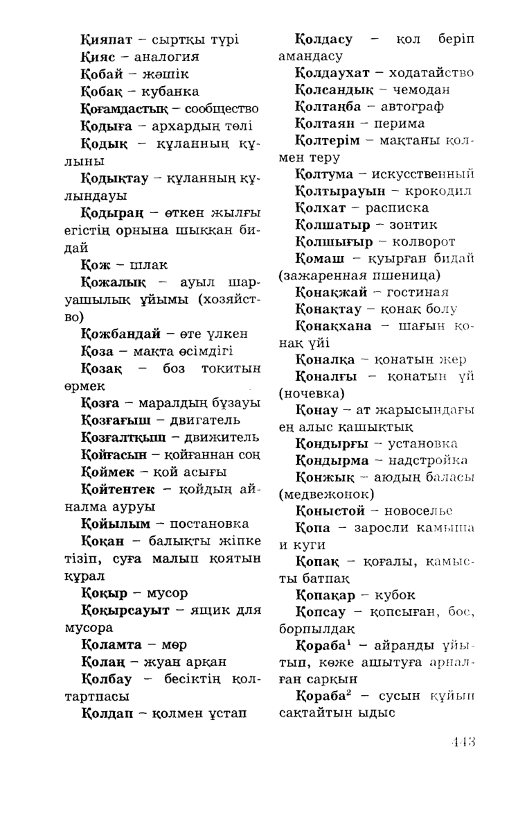 Бет 445