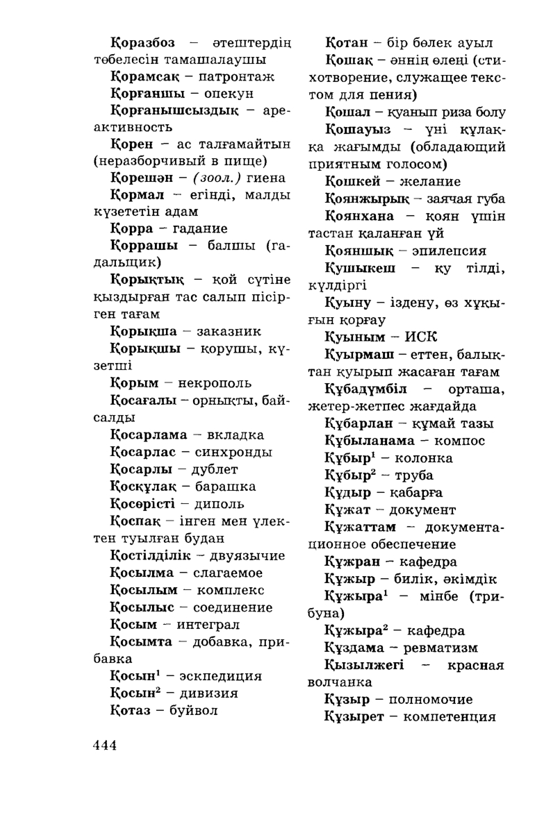 Бет 446