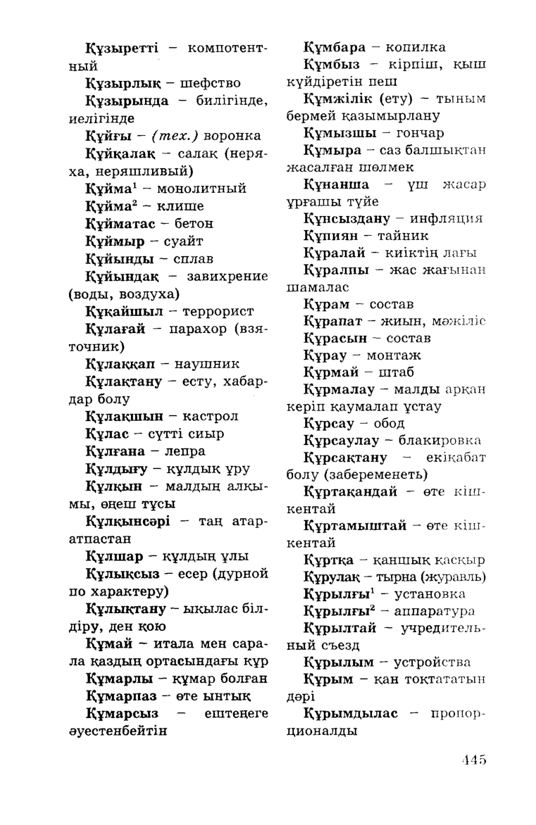 Бет 447
