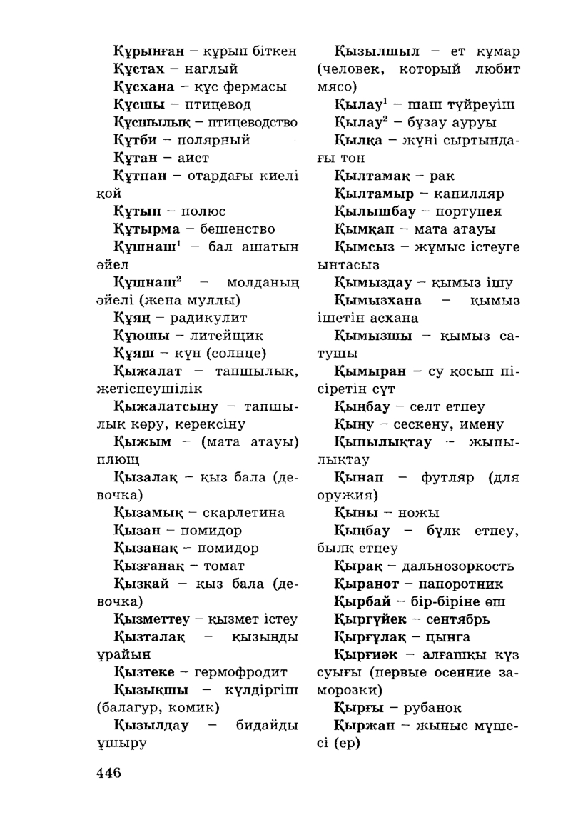 Бет 448