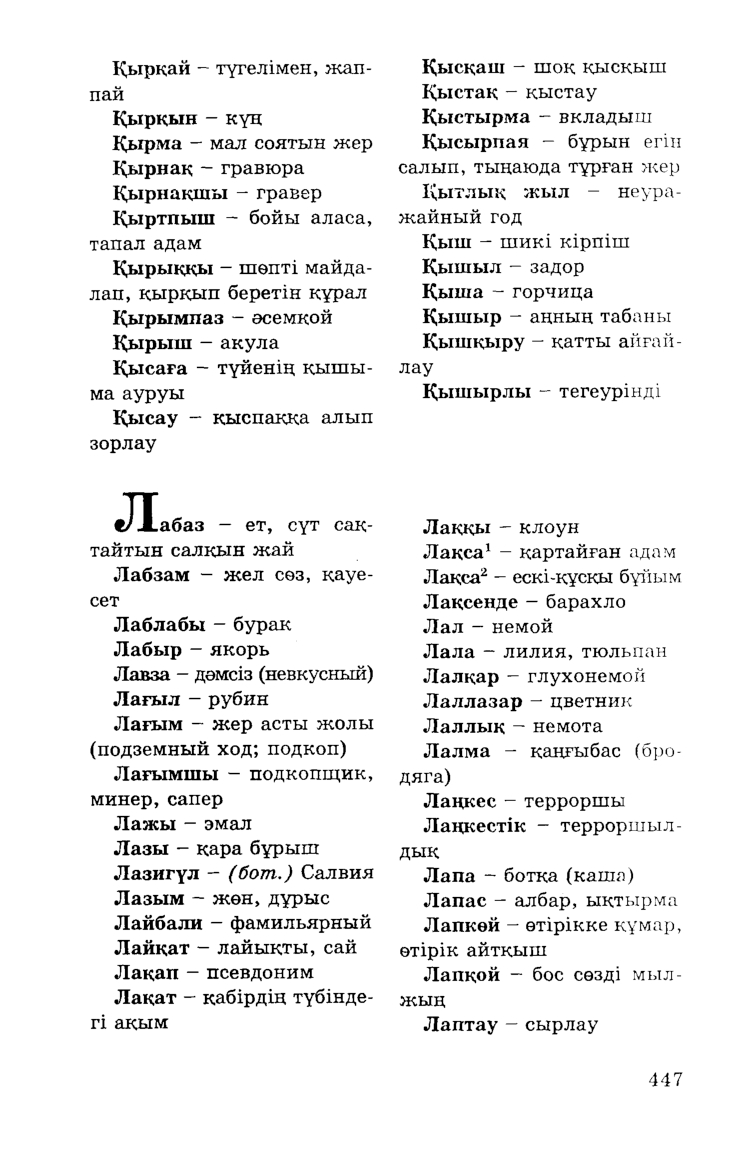 Бет 449