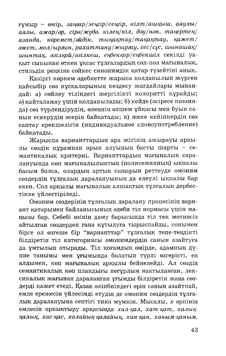Бет 45