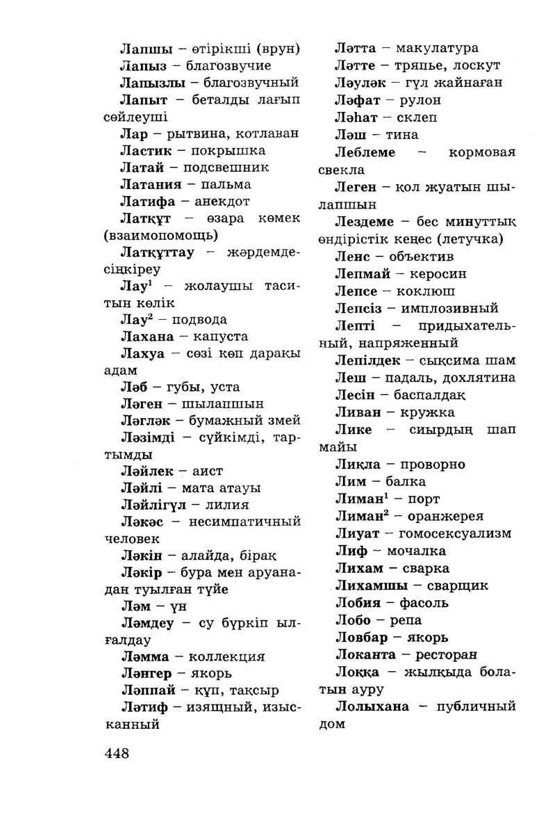 Бет 450