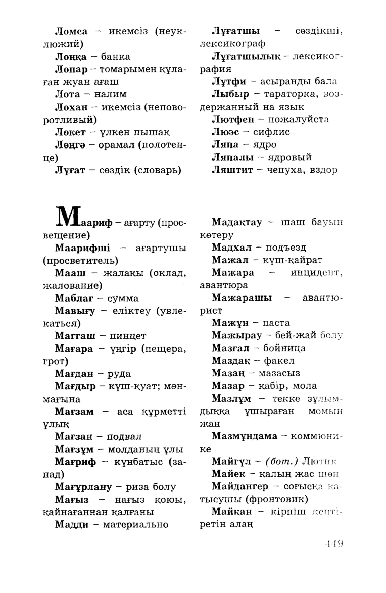 Бет 451