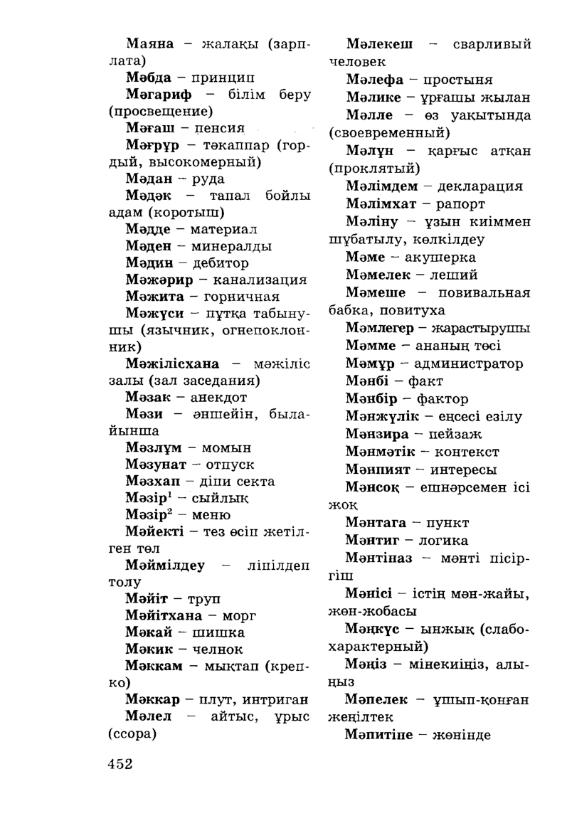 Бет 454