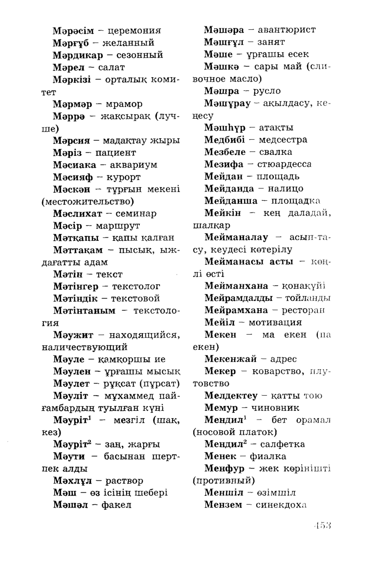 Бет 455