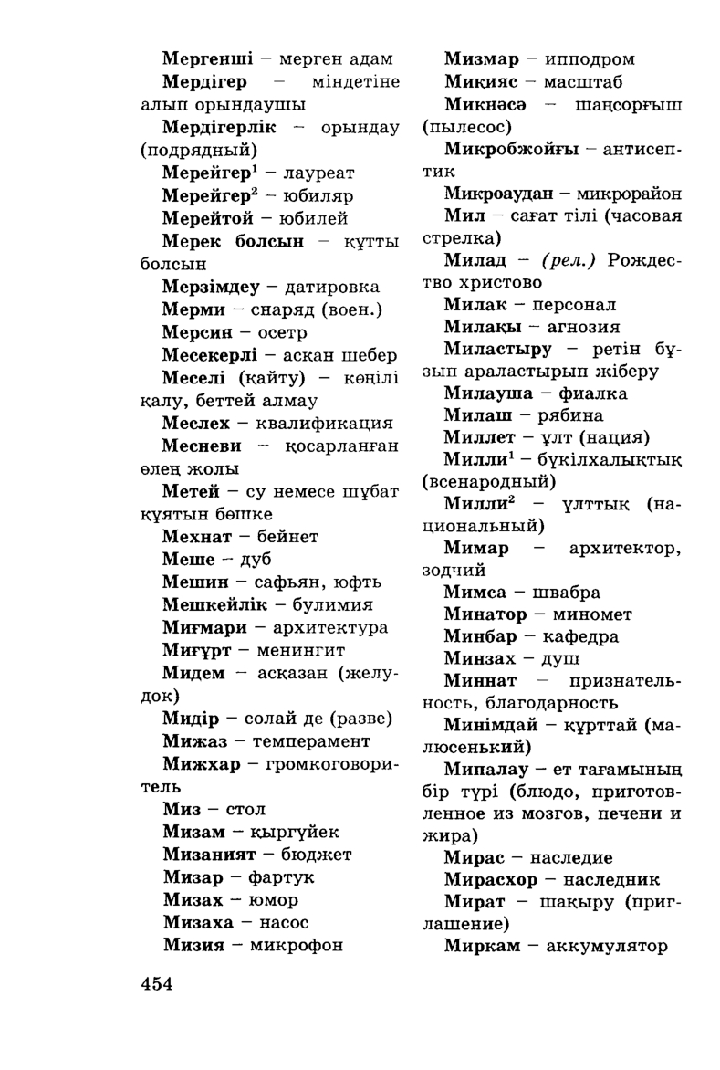 Бет 456