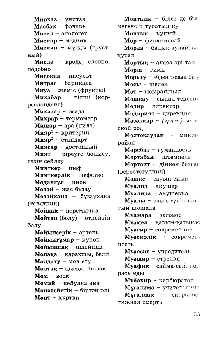 Бет 457