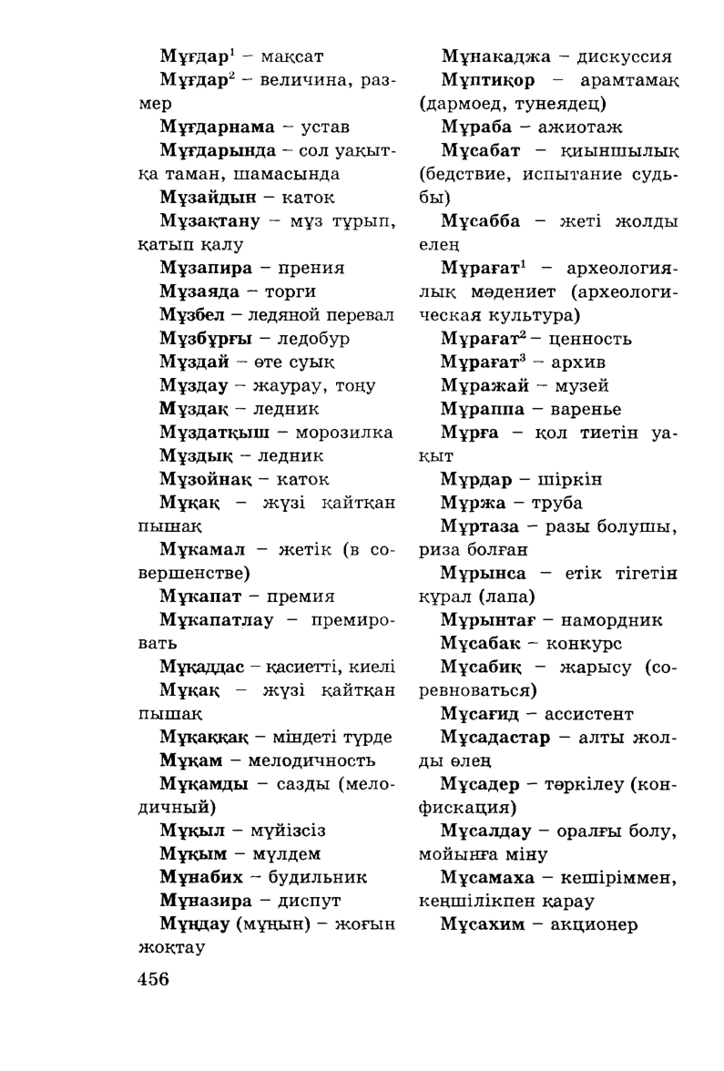 Бет 458