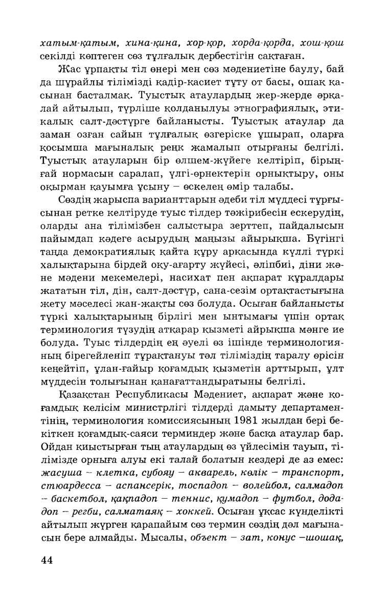 Бет 46