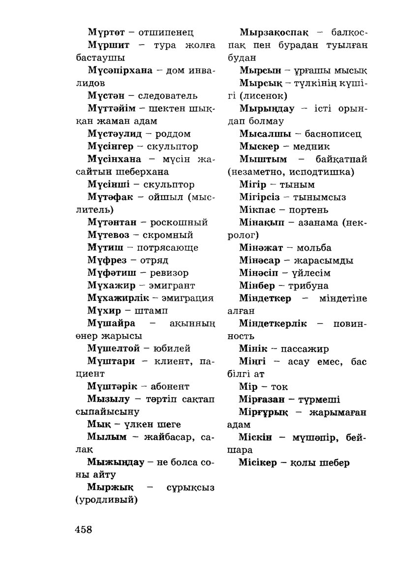 Бет 460