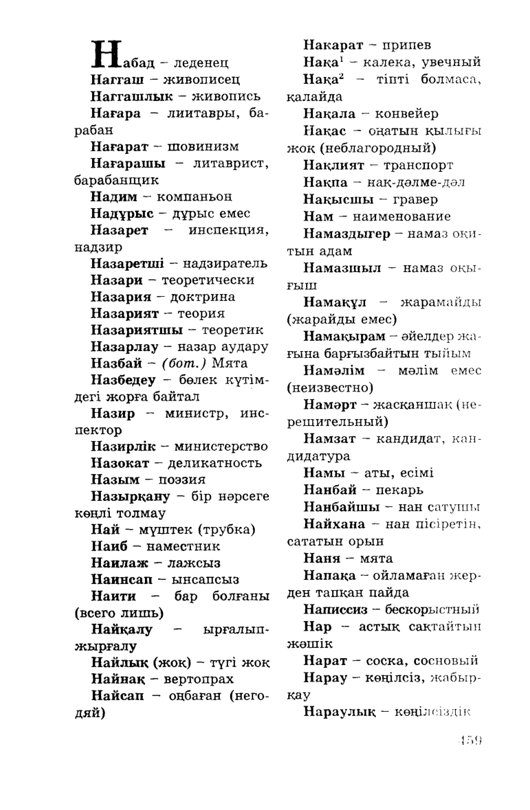 Бет 461