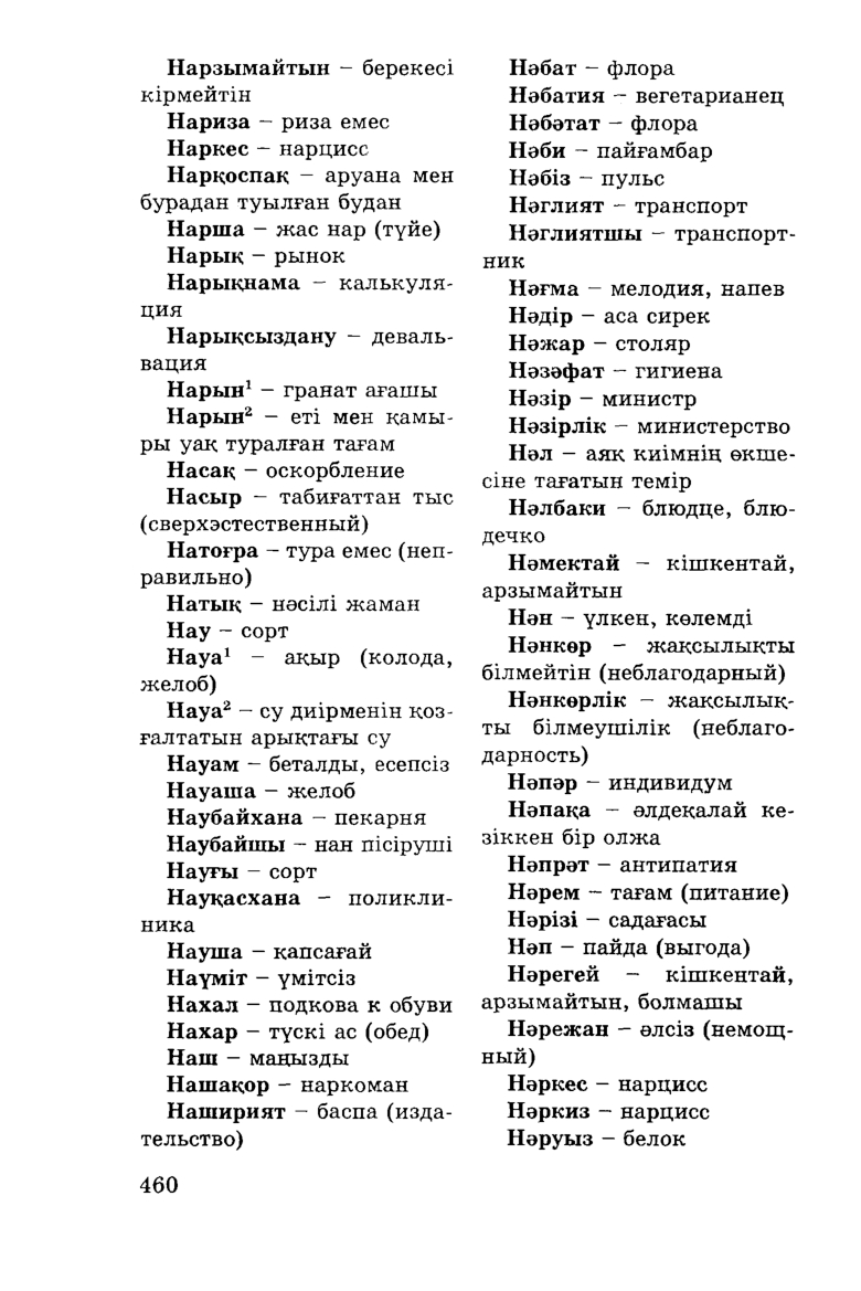 Бет 462