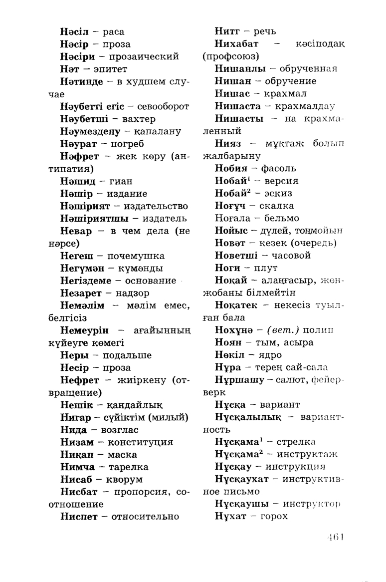 Бет 463