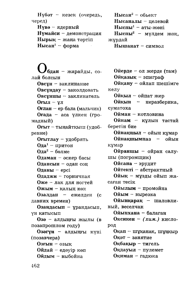 Бет 464