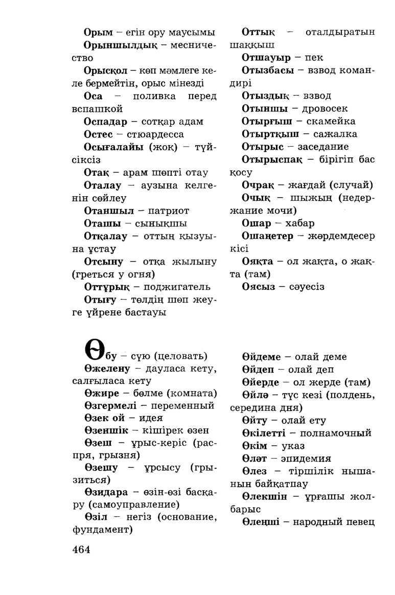 Бет 466