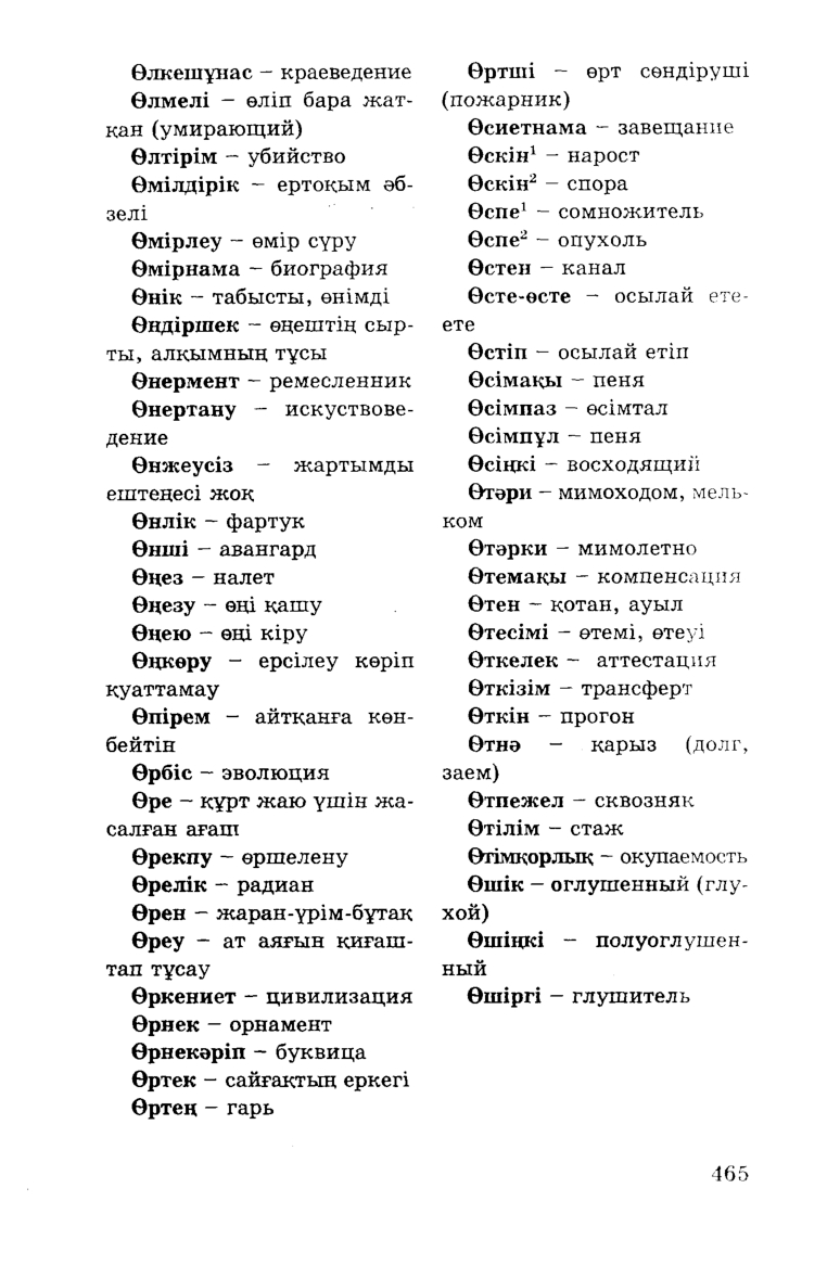 Бет 467