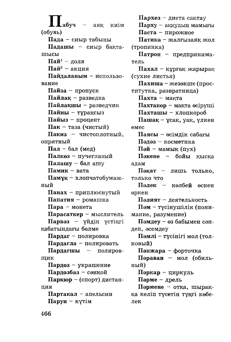 Бет 468