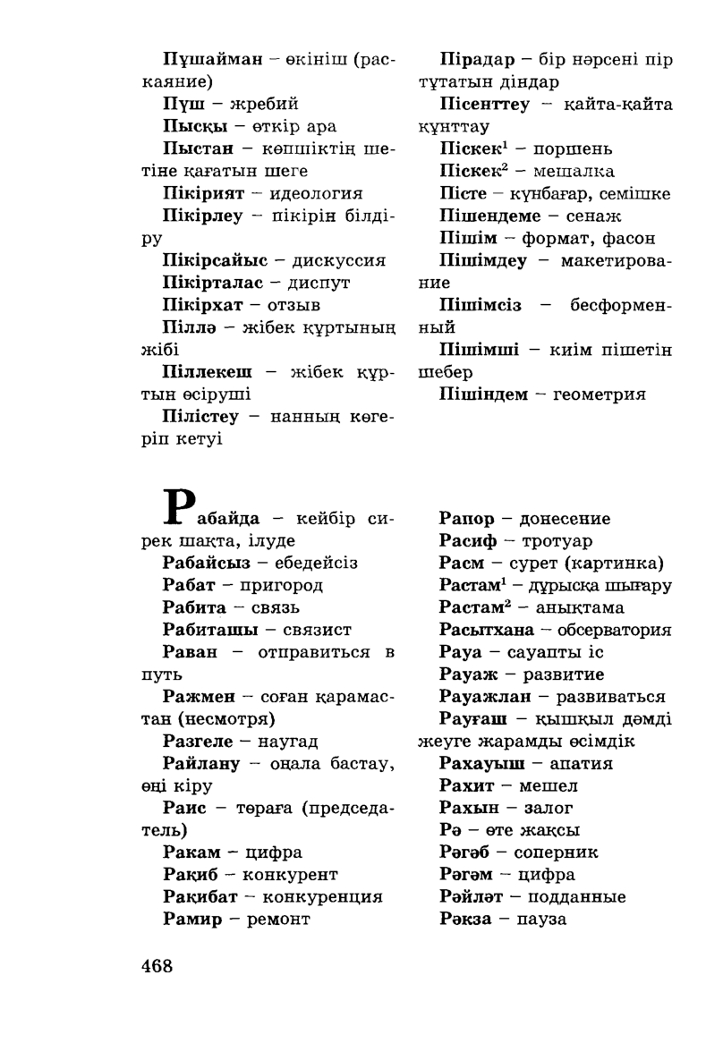 Бет 470