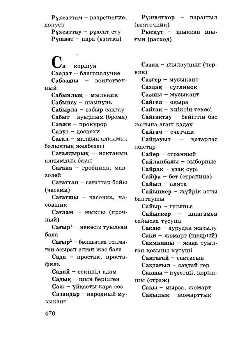 Бет 472