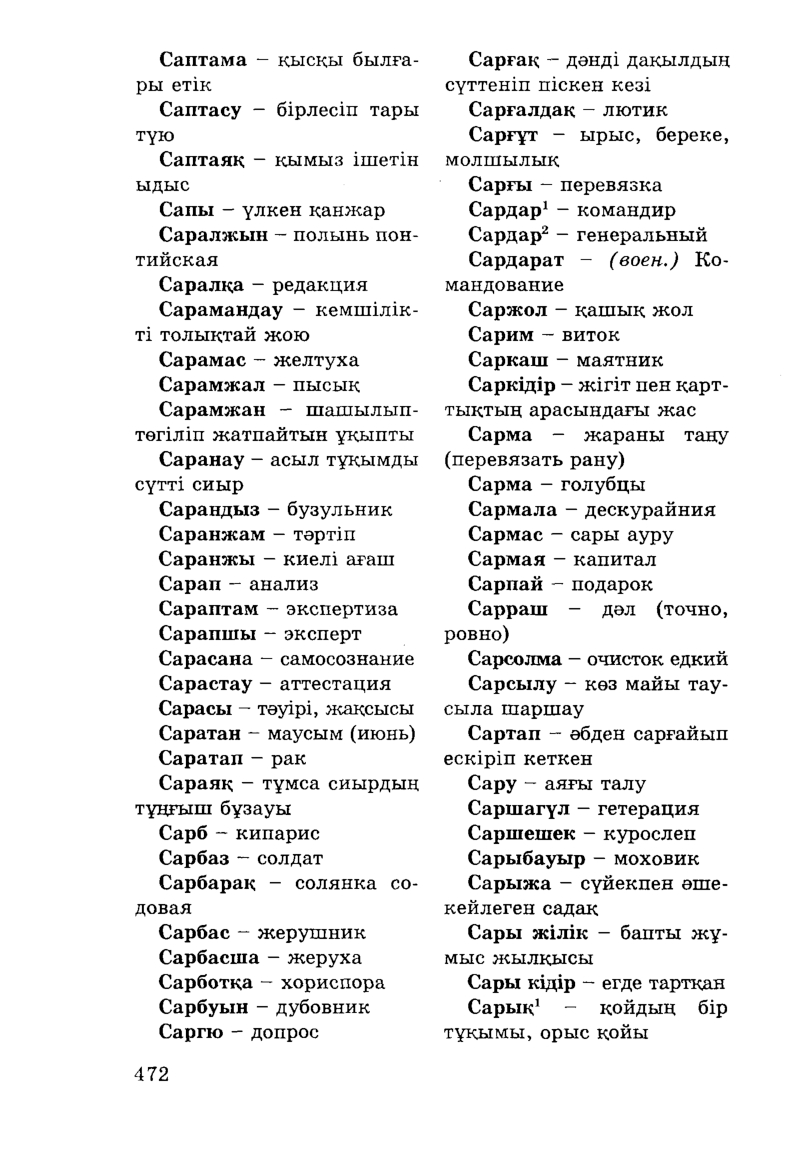 Бет 474