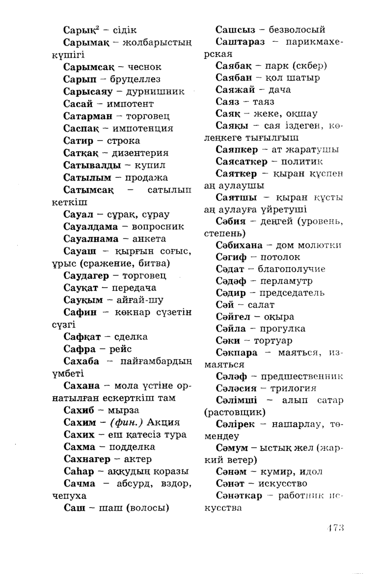 Бет 475