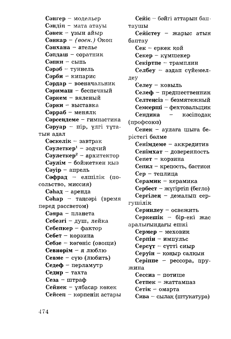 Бет 476