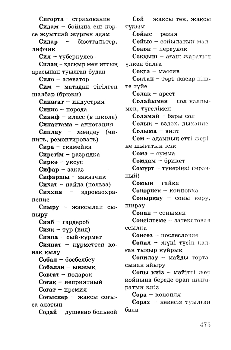 Бет 477
