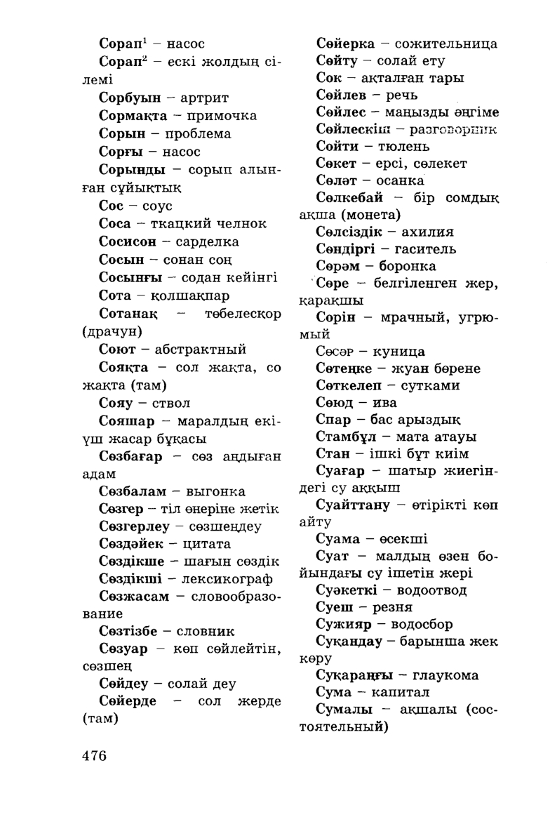Бет 478
