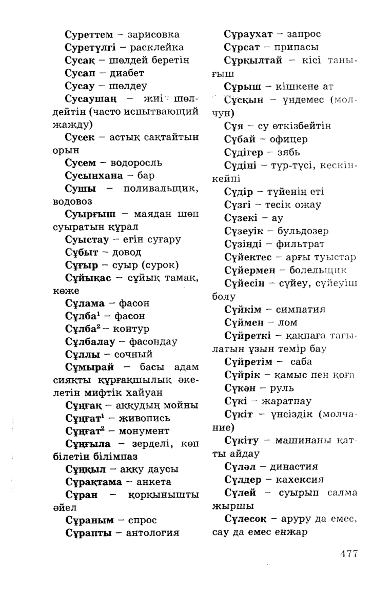 Бет 479