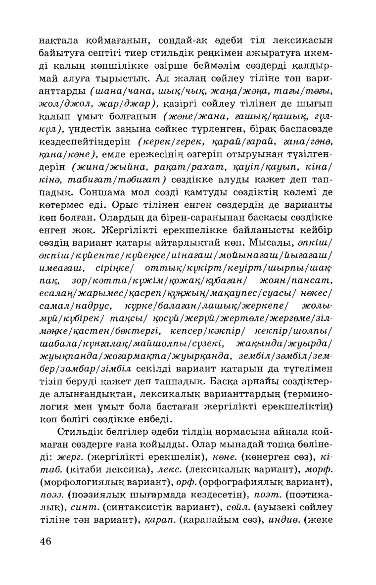 Бет 48