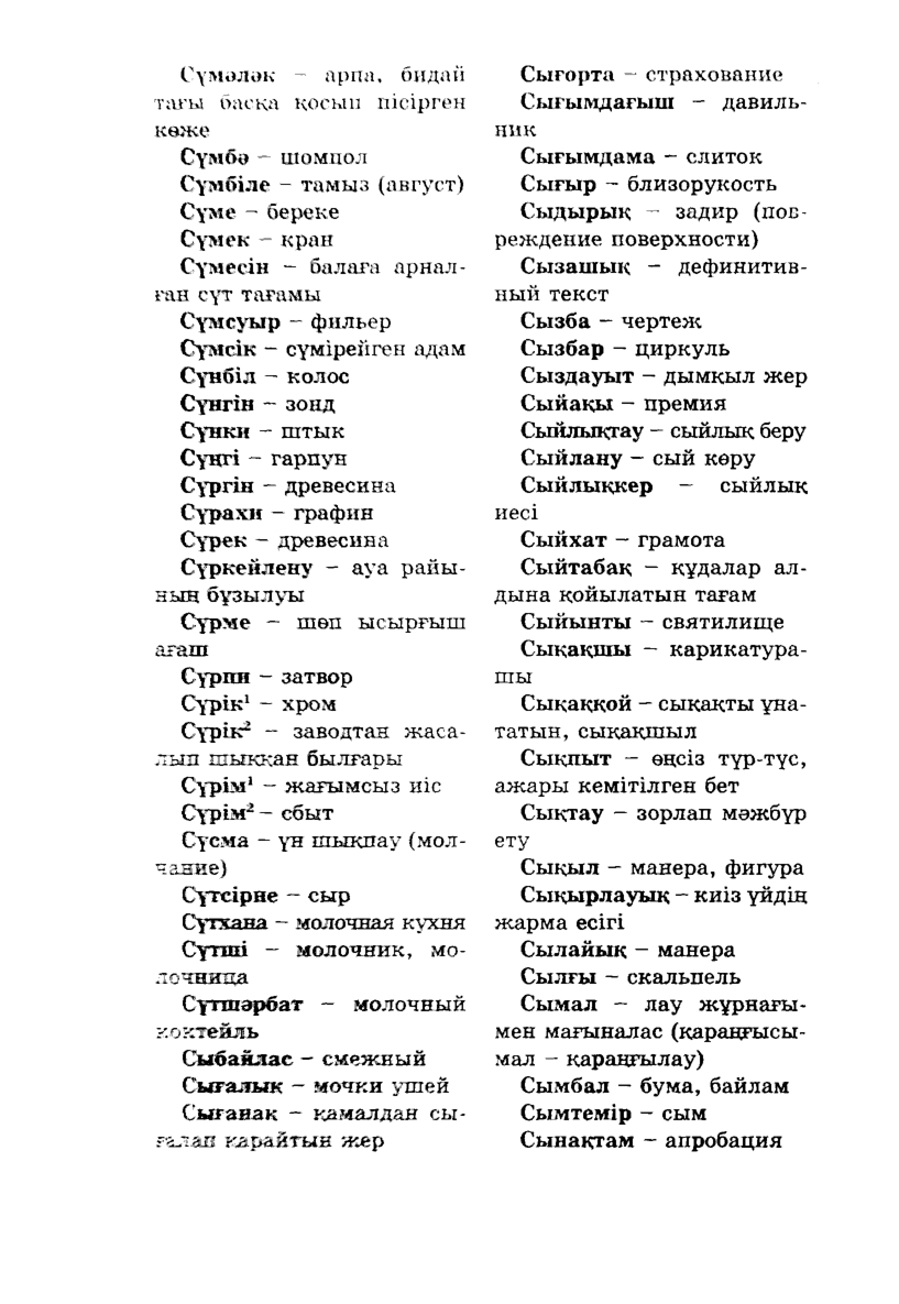 Бет 480