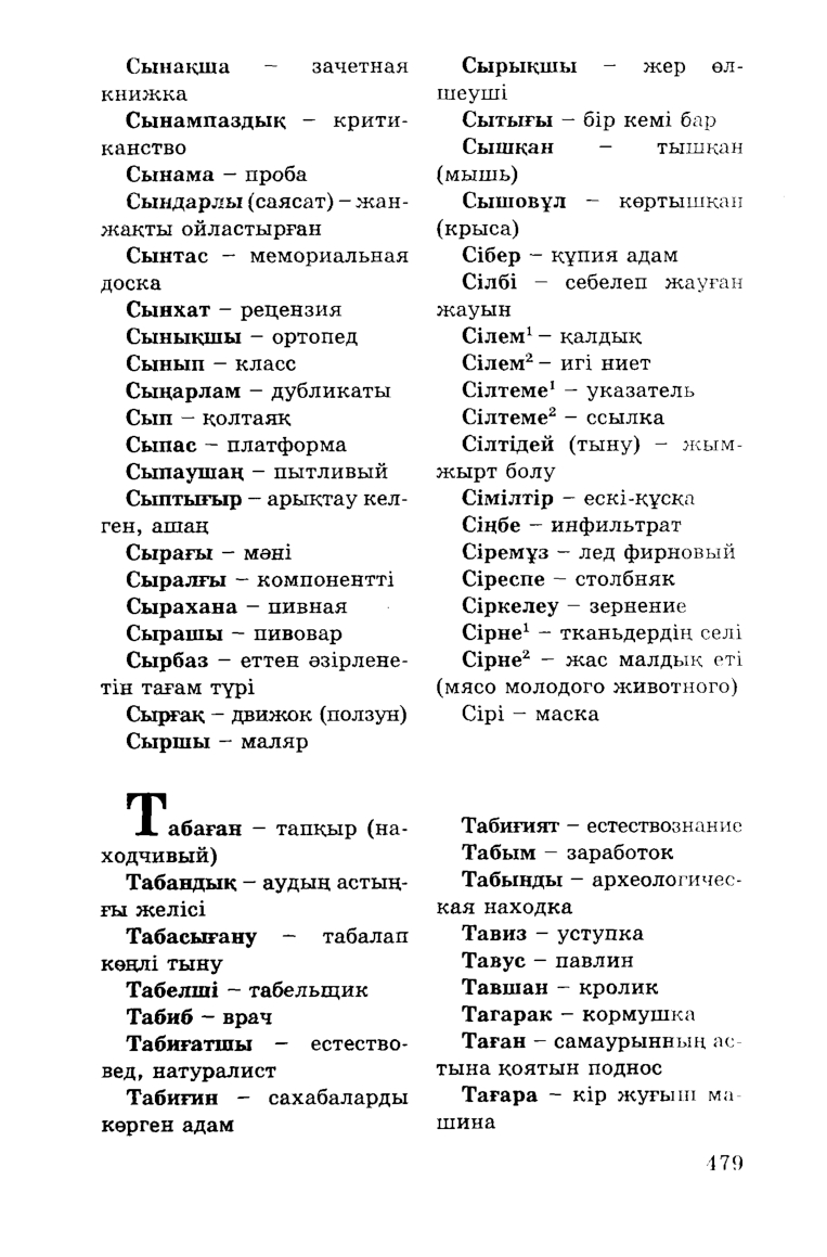 Бет 481