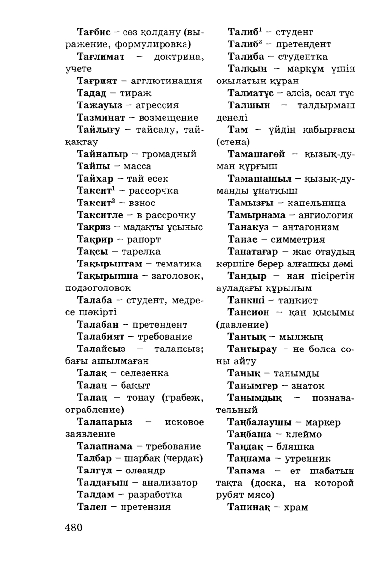 Бет 482