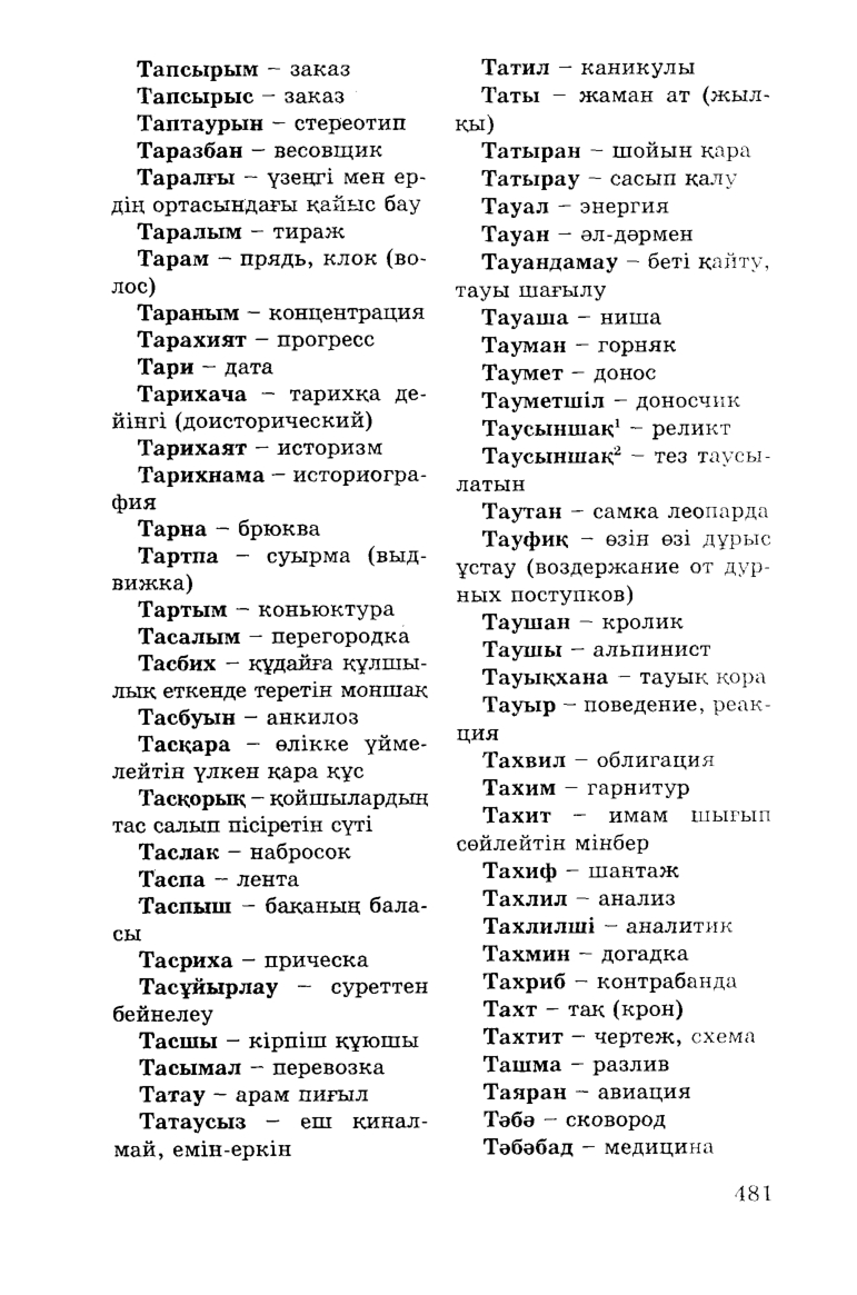 Бет 483