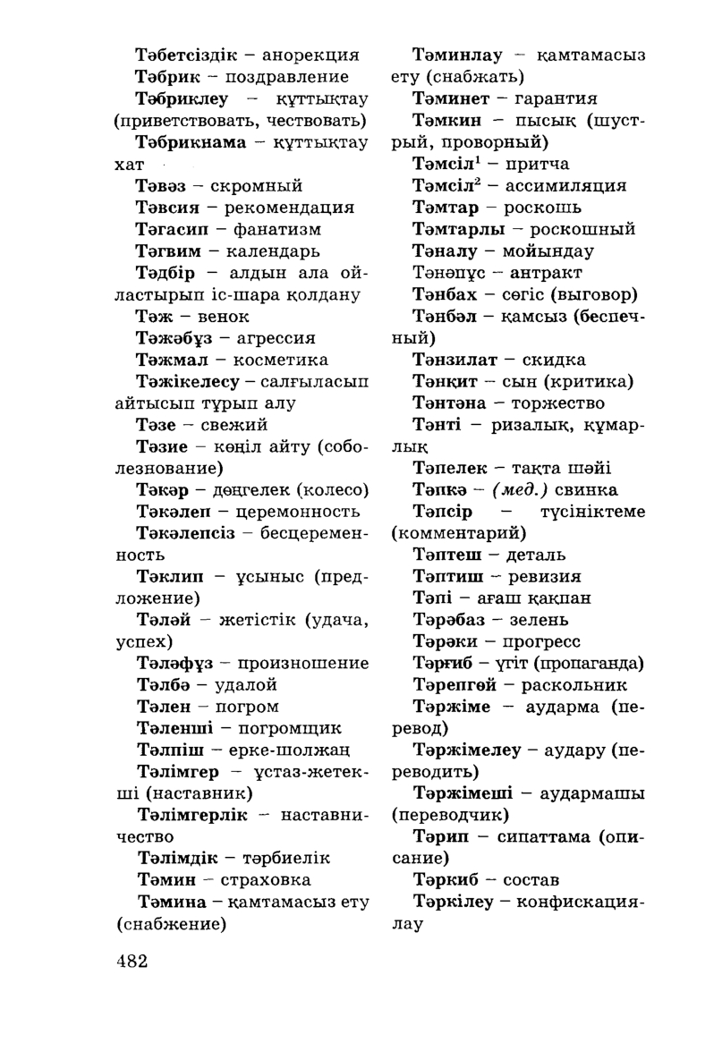Бет 484