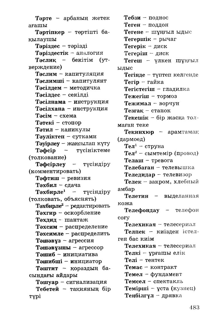 Бет 485
