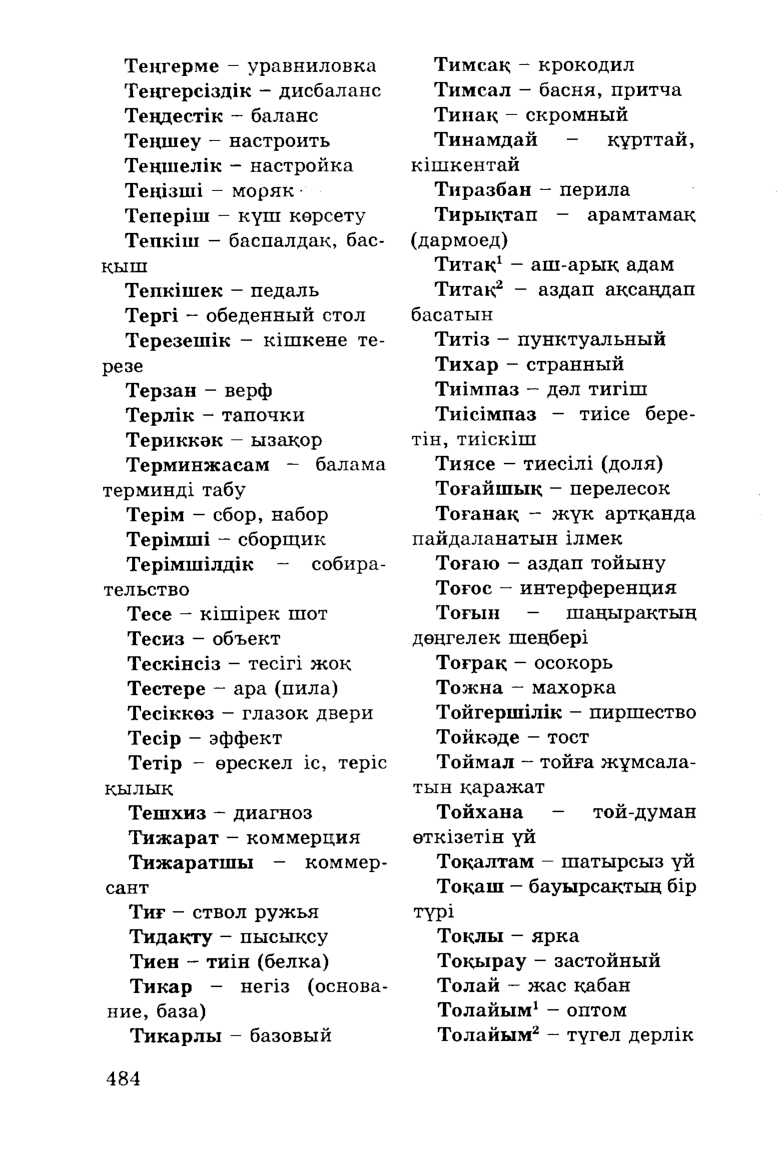 Бет 486
