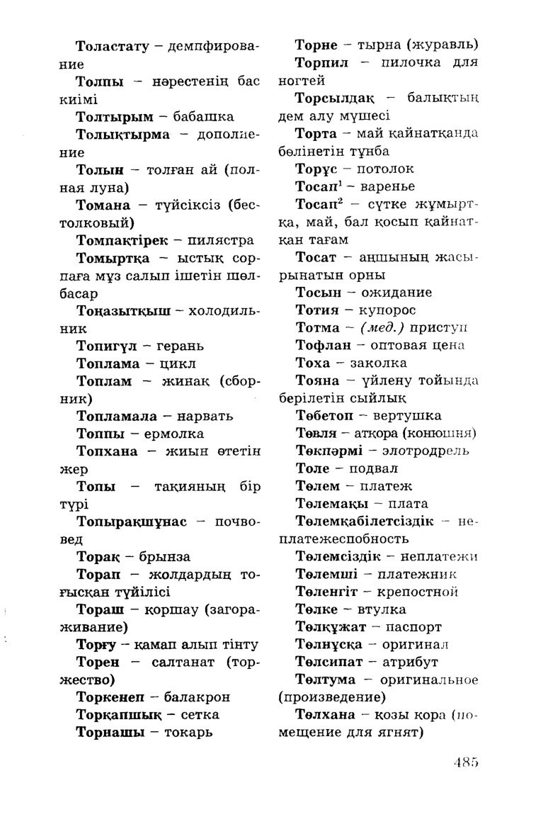 Бет 487