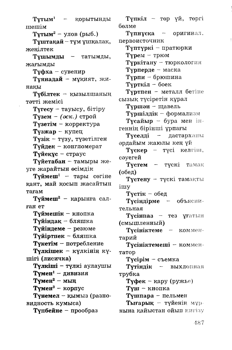 Бет 489