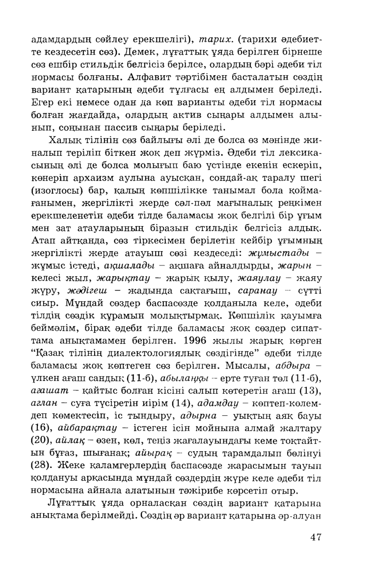 Бет 49