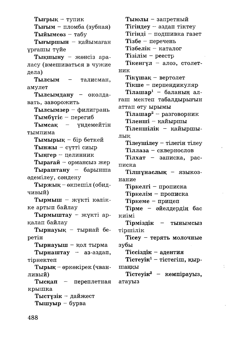 Бет 490