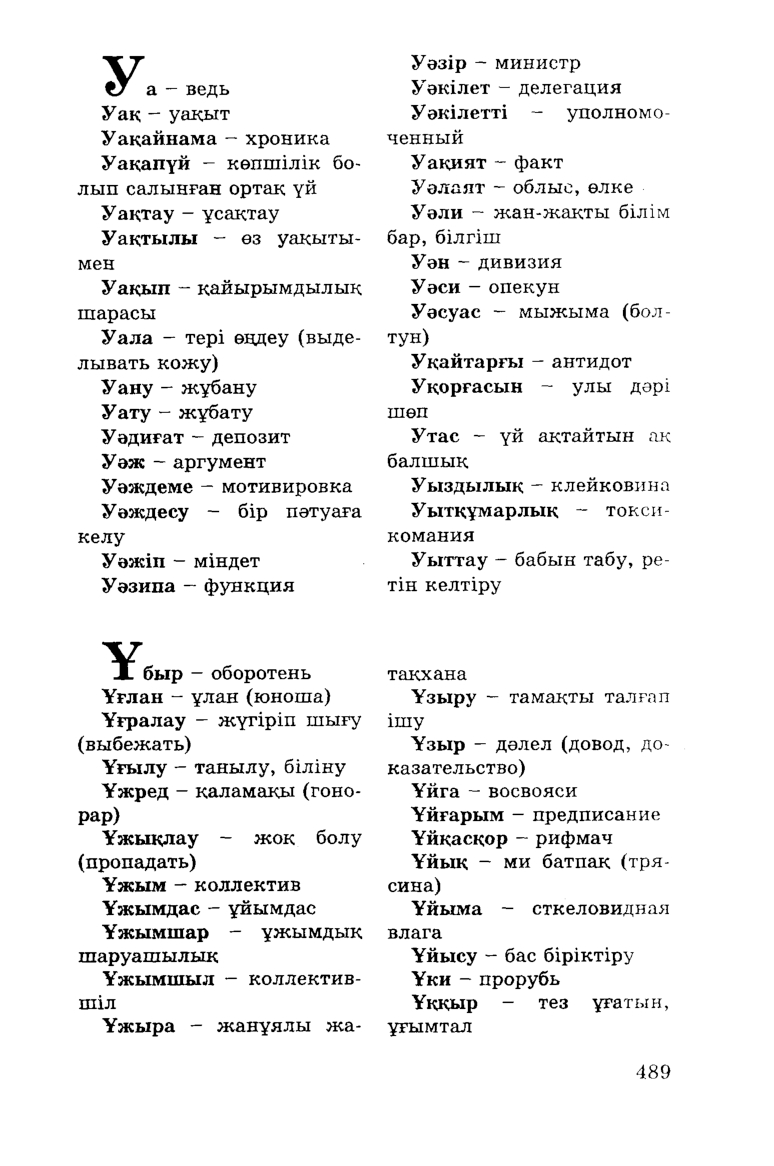 Бет 491