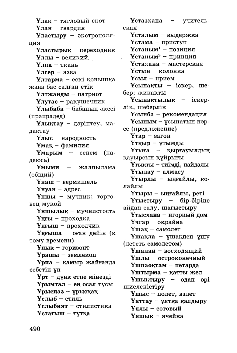 Бет 492