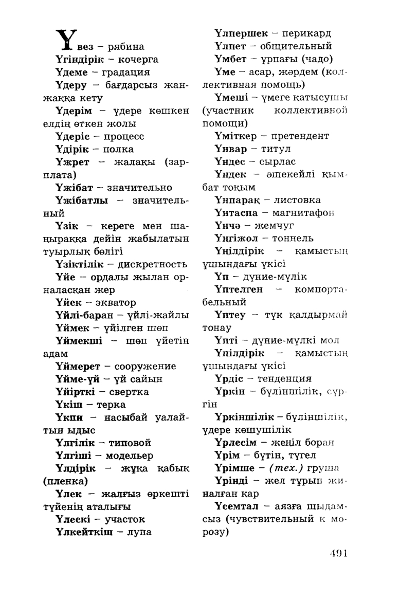 Бет 493
