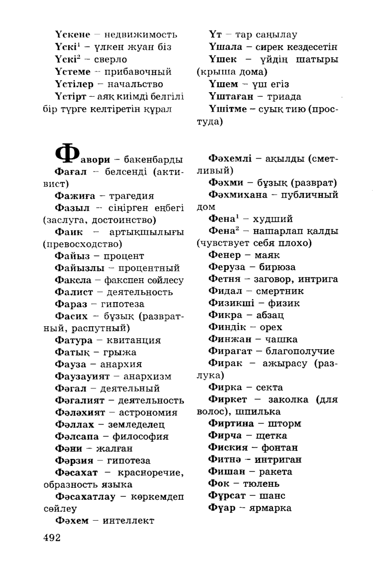 Бет 494